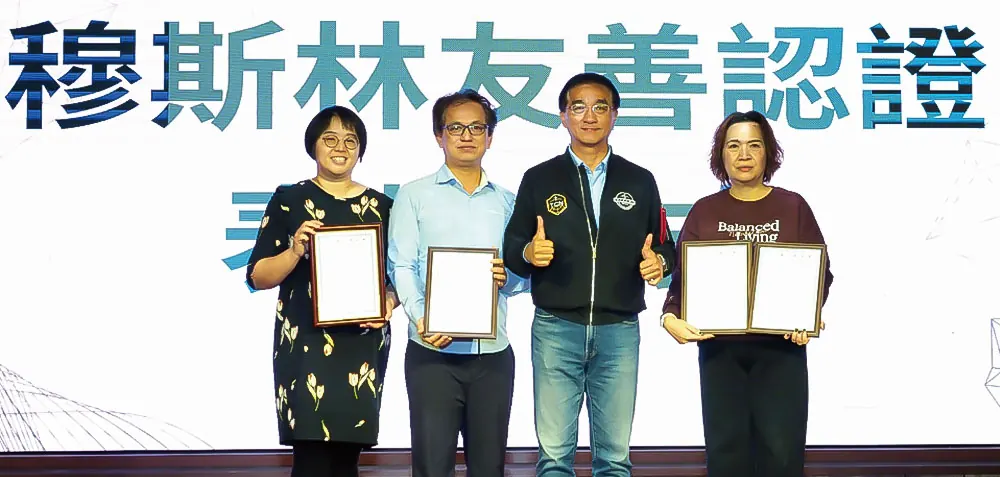 儷庭獲頒穆斯林友善認證