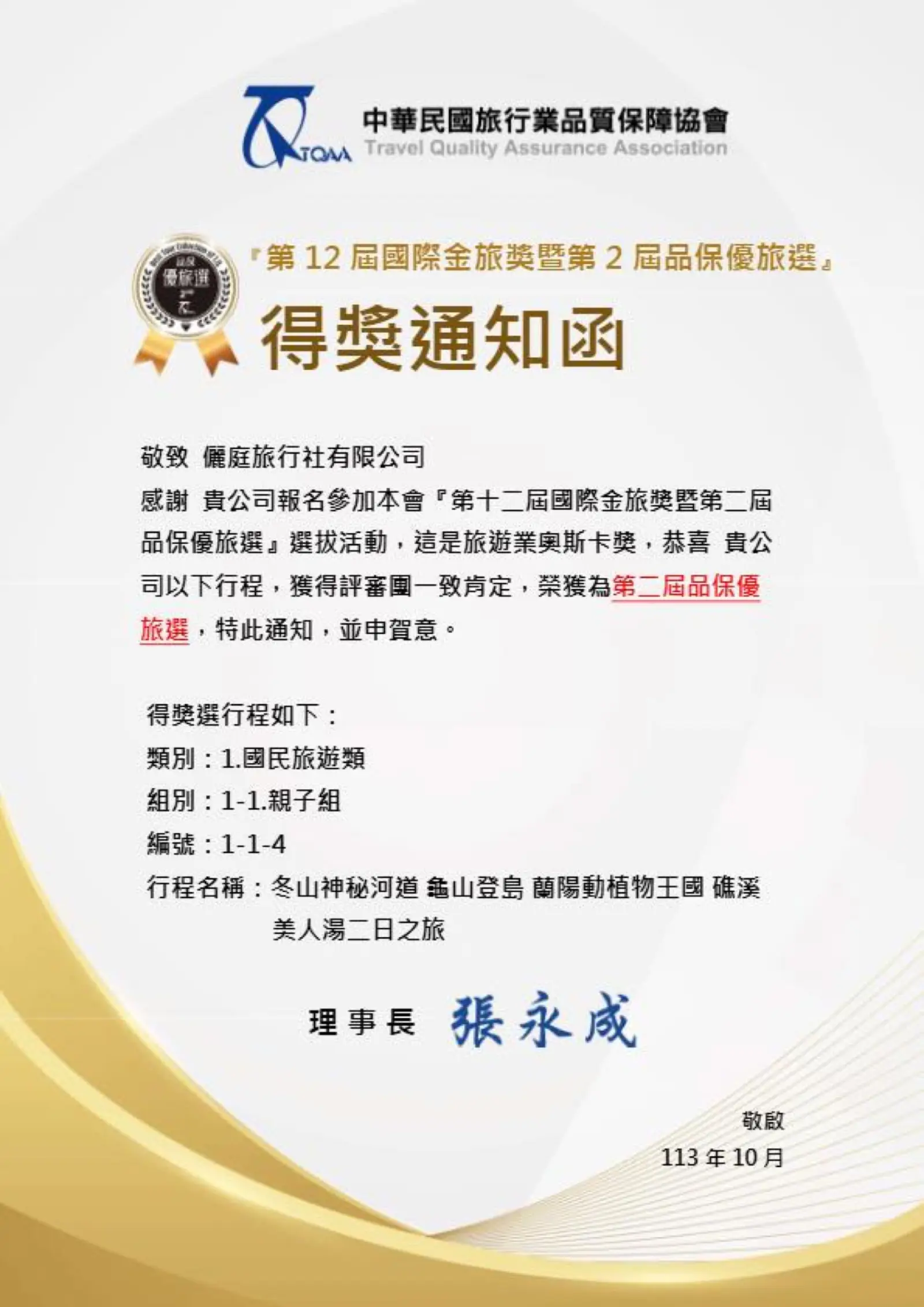 國際金旅獎證書