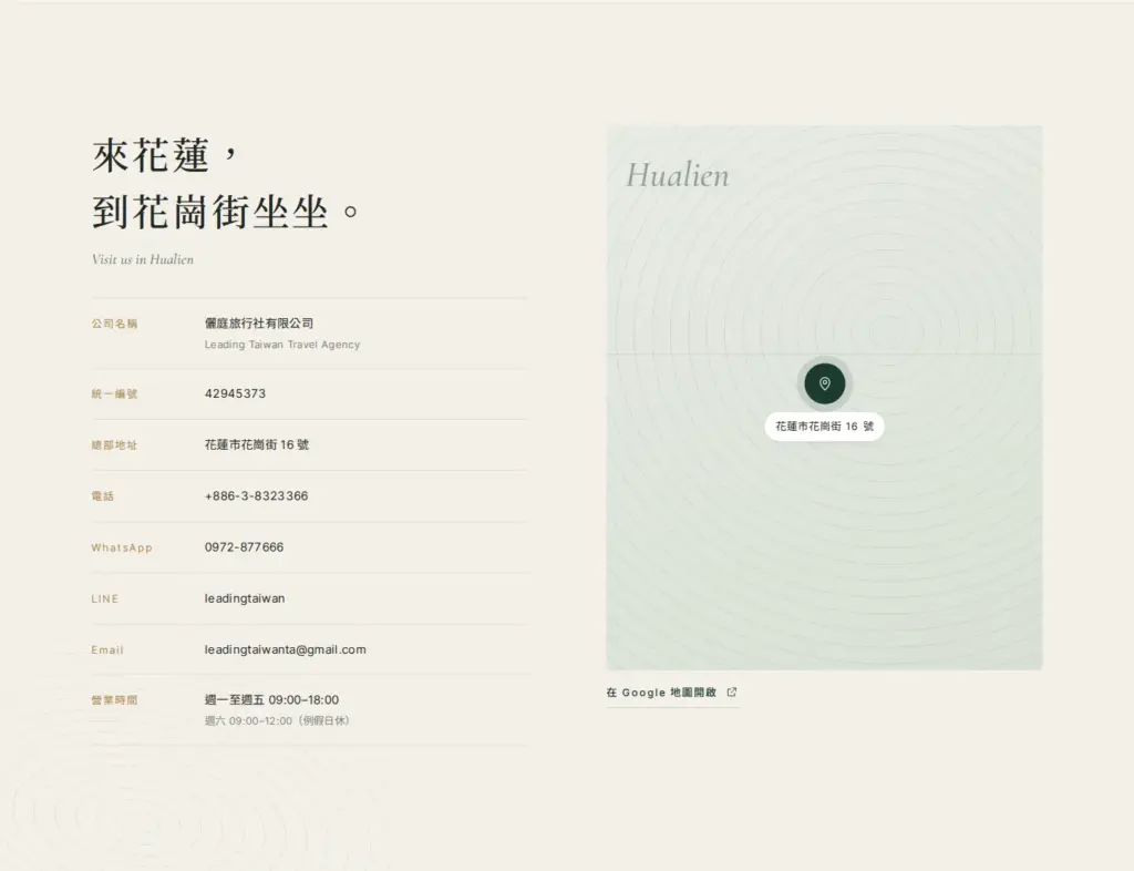 目前畫面:線上詢問|公司資訊