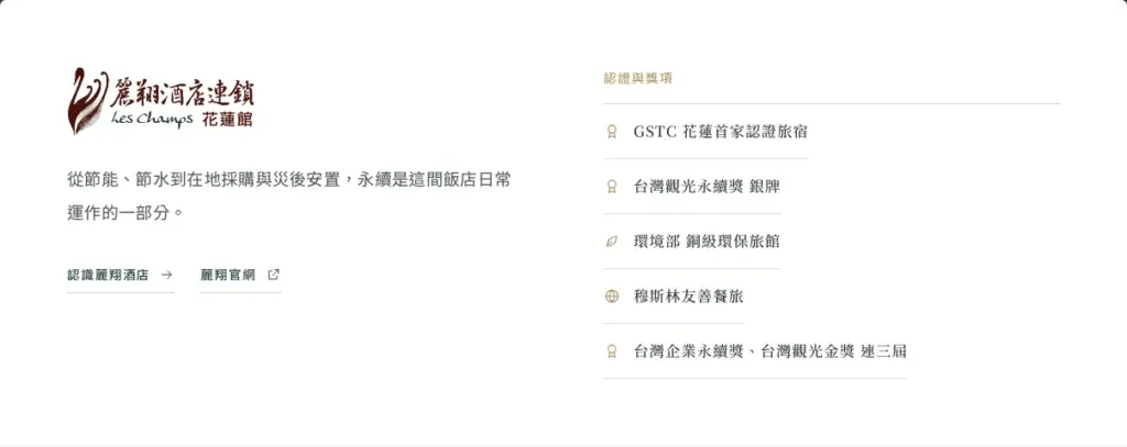 目前畫面:永續實踐|麗翔面板