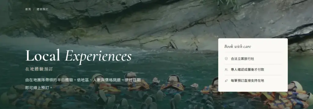 目前畫面:體驗預訂|頁首背景