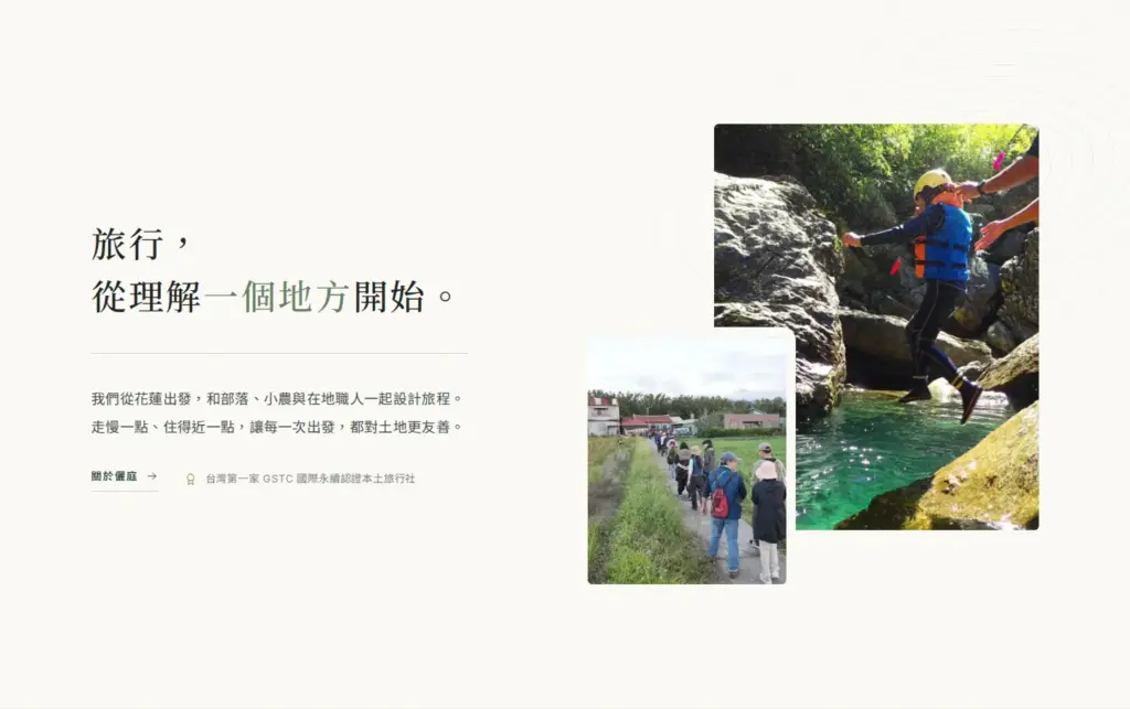 目前畫面:首頁|「旅行,從理解一個地方開始」兩張照片
