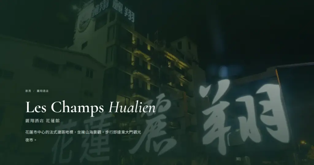 目前畫面:麗翔酒店|頁首