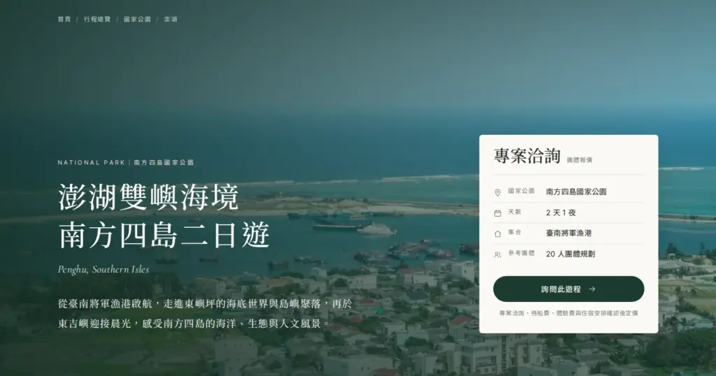 目前畫面:澎湖|頁首