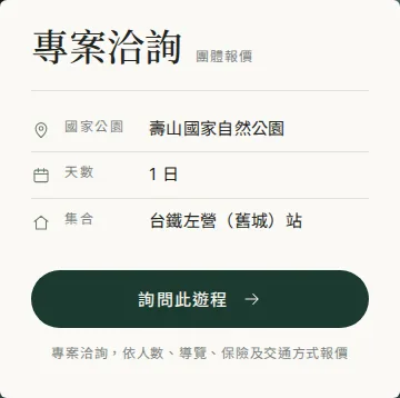 目前畫面:壽山|遊程摘要