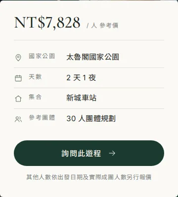 目前畫面:太魯閣|遊程摘要