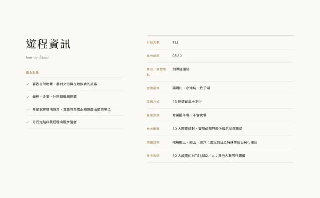 目前畫面:陽明山|遊程資訊