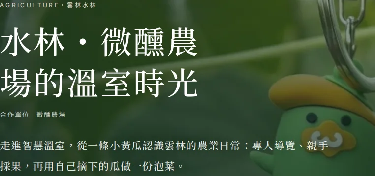 目前畫面:微醺農場|頁首文字