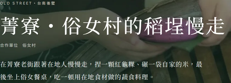 目前畫面:俗女村|頁首文字
