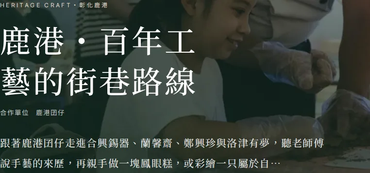 目前畫面:鹿港囝仔|頁首文字
