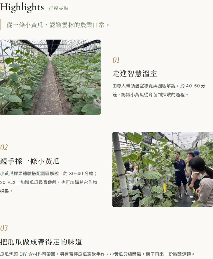 目前畫面:微醺農場|亮點段