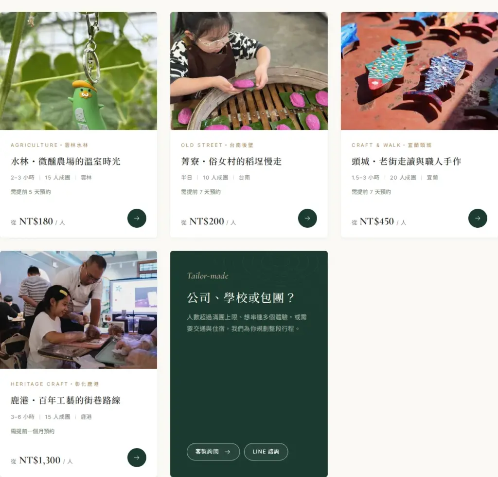目前畫面:體驗預訂|體驗卡片