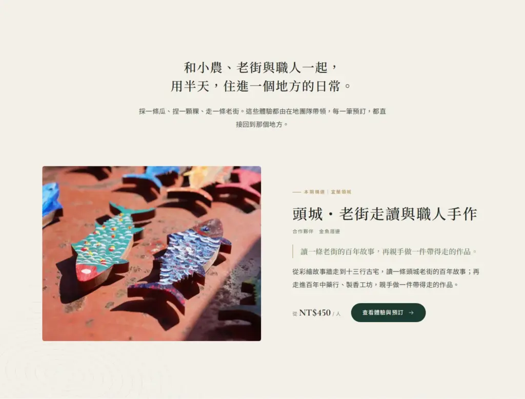 目前畫面:體驗預訂|本期精選