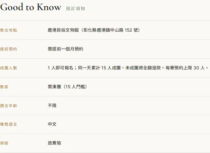 目前畫面:鹿港囝仔|預訂須知