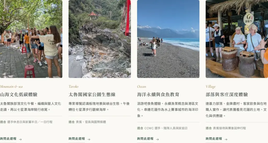 目前畫面:國際賽事|賽事配套遊程