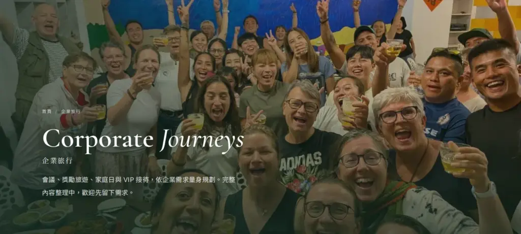 目前畫面:企業旅行|頁首